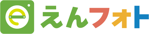 えんフォト