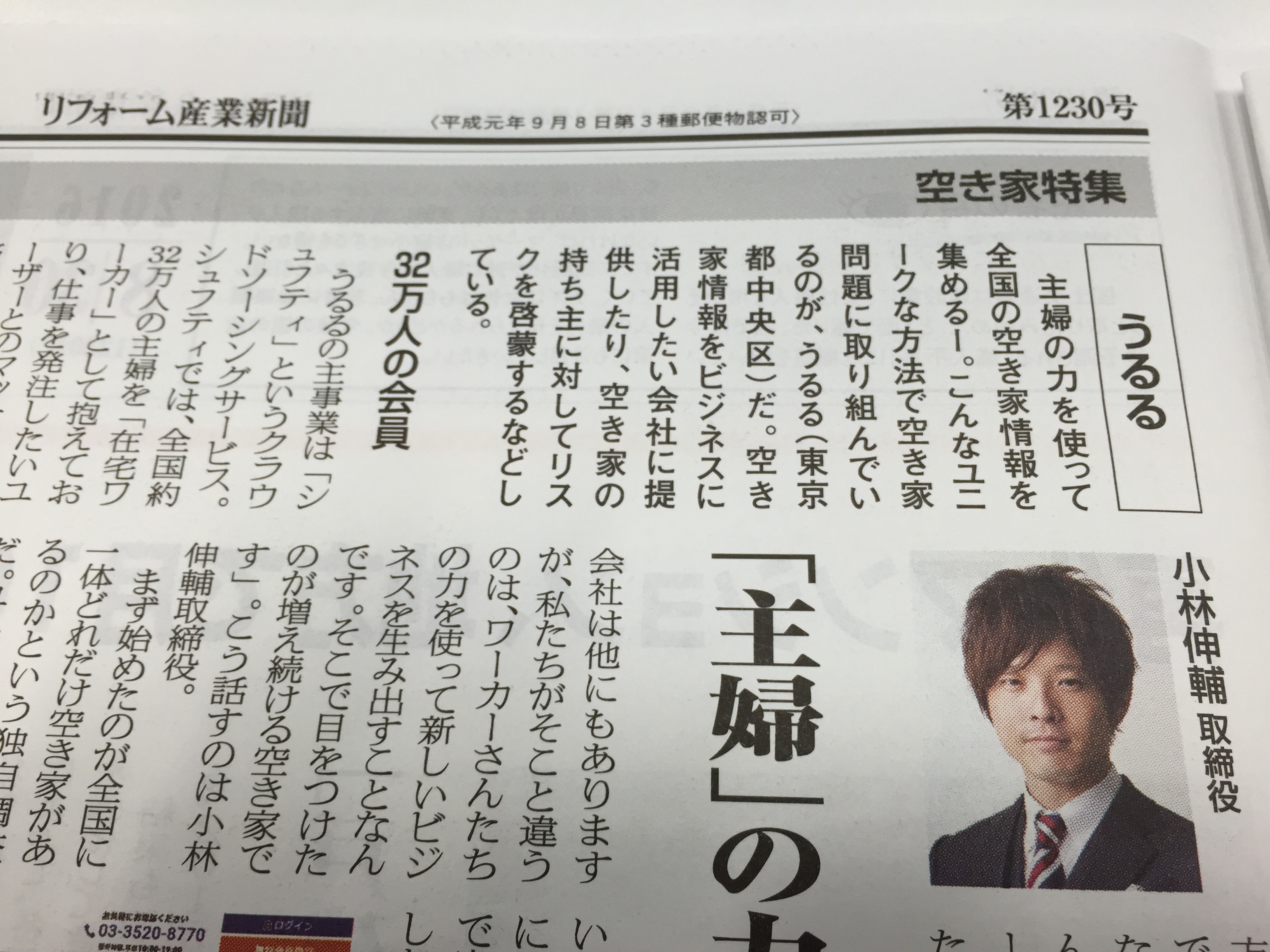 リフォーム産業新聞