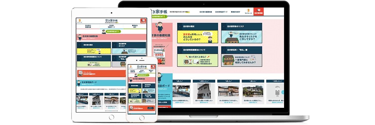 空き家手帳_2