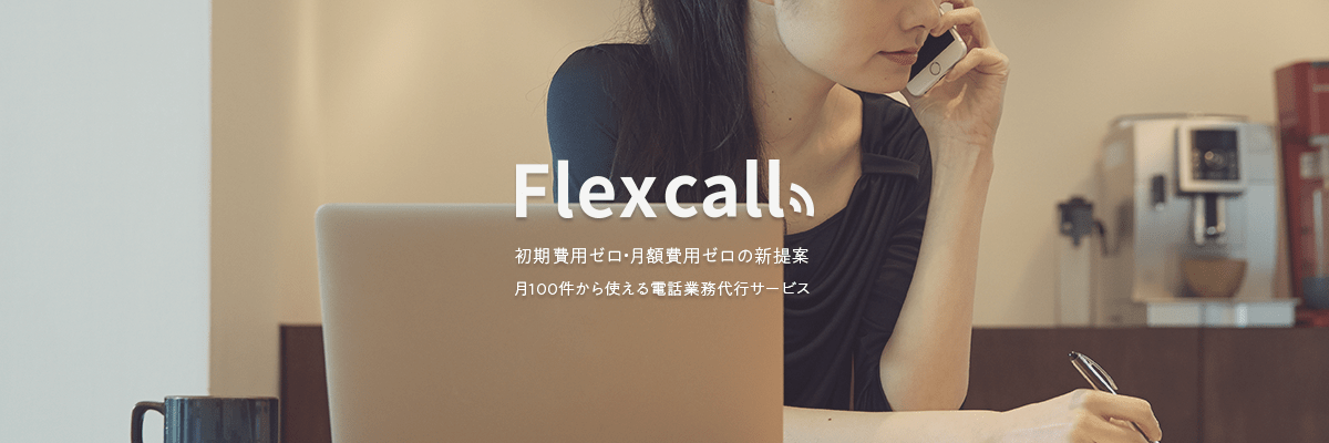service_flexcall1