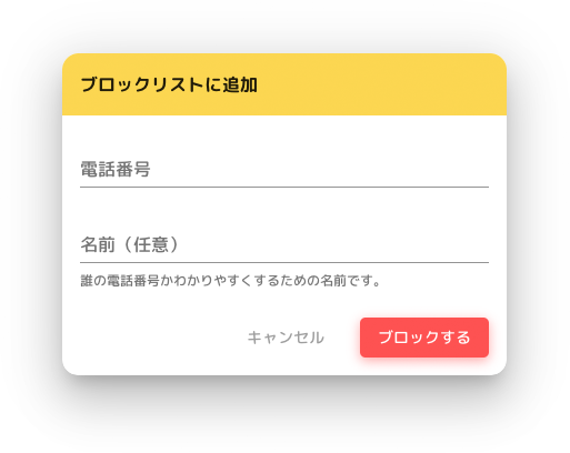 オフィスにかかってくる電話の一次取次サービス Fondesk フォンデスク 着信ブロック機能をリリース 特定の発信者からの着信を拒否 することが可能に