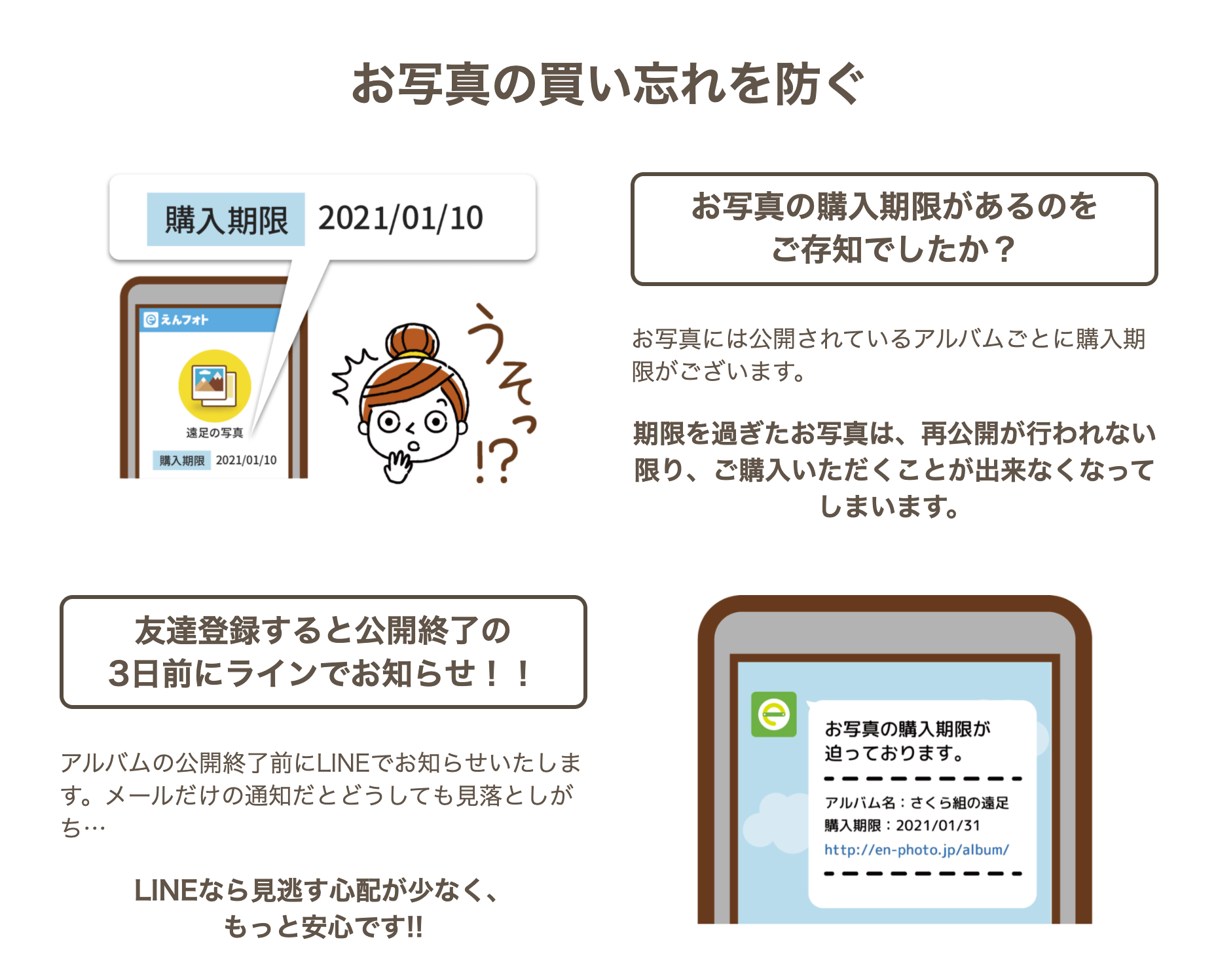 オンライン写真販売サービス えんフォト 通知ツールとして新たに Line との連携が可能に 幼稚園 保育園でのこどもの写真をより円滑に確認 家族のおうち時間の充実に